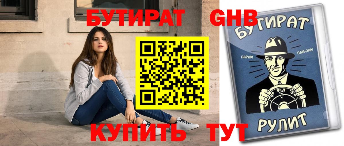 Кольчугино  БУТИРАТ бутандиол  Вход с VPN 