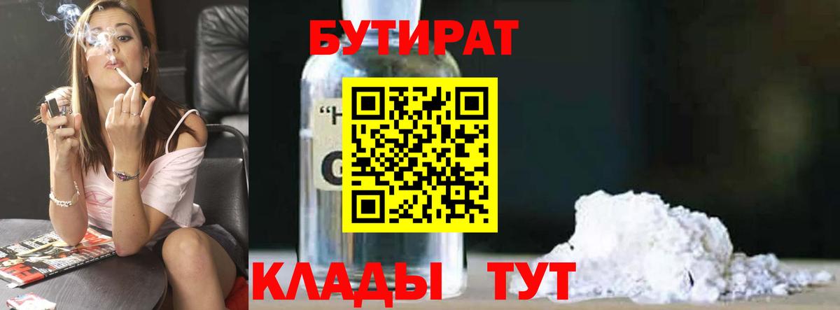 БУТИРАТ 99% Кольчугино