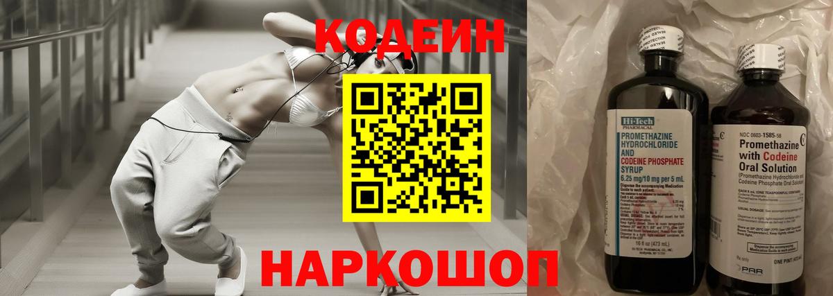 Кодеин напиток Lean (лин)  Вход с VPN  Кольчугино  Кодеин Purple Drank 